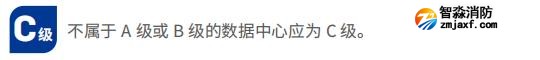 數據中心分級C級