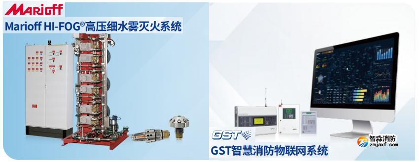 數據中心消防整體解決方案細水霧滅火系統(tǒng)和智慧消防產品