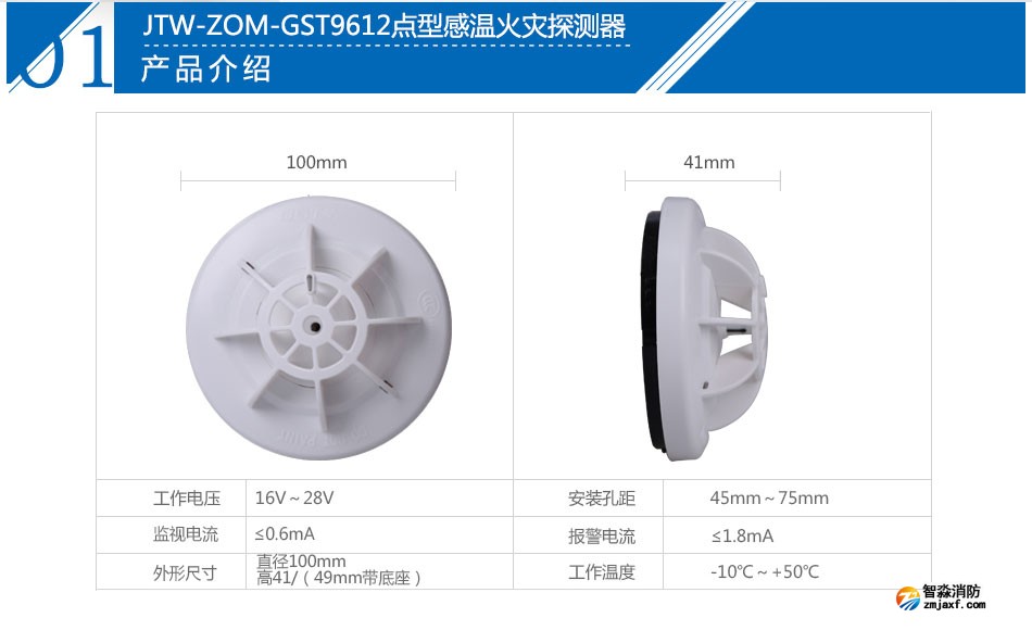 JTW-ZOM-GST9612點型感溫火災探測器產(chǎn)品參數(shù)