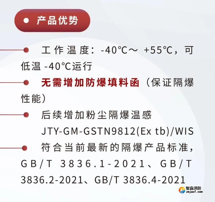 JTY-GM-GSTN9811(Ex)/WIS、GSTN9812(Ex)/WIS海灣隔爆煙感溫感產(chǎn)品優(yōu)勢(shì)