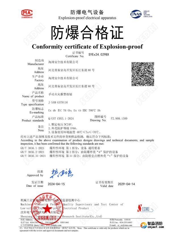 手動火災(zāi)報(bào)警按鈕J-SAM-GST9116防爆合格證