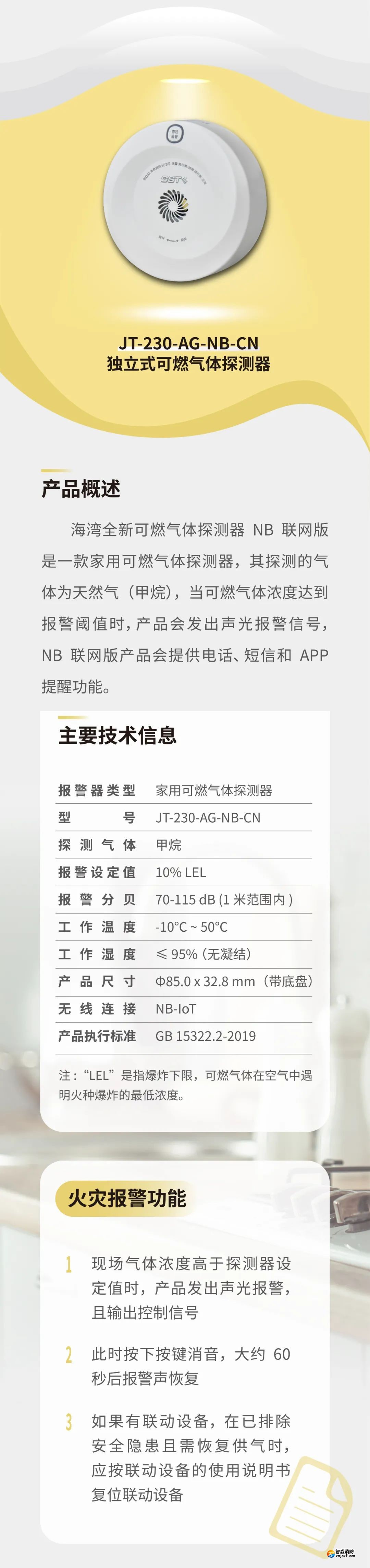 海灣消防GST全新一代NB獨立式煙感氣感探測器參數