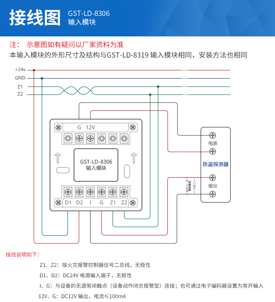 GST-LD-8306輸入模塊接線(xiàn)圖