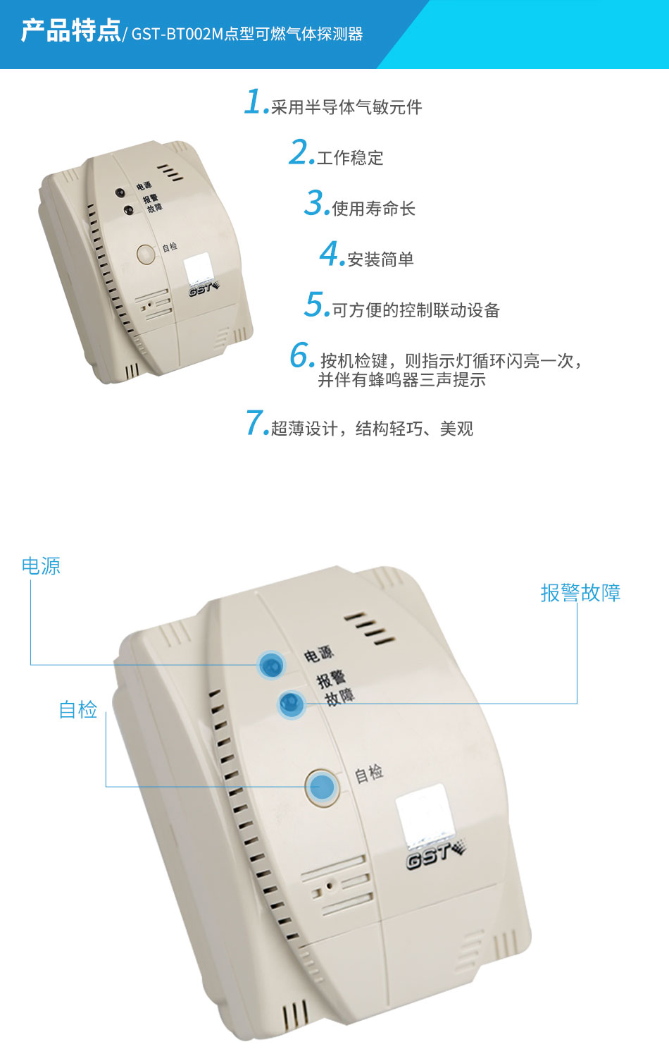 GST-BT002M點型可燃?xì)怏w探測器特點