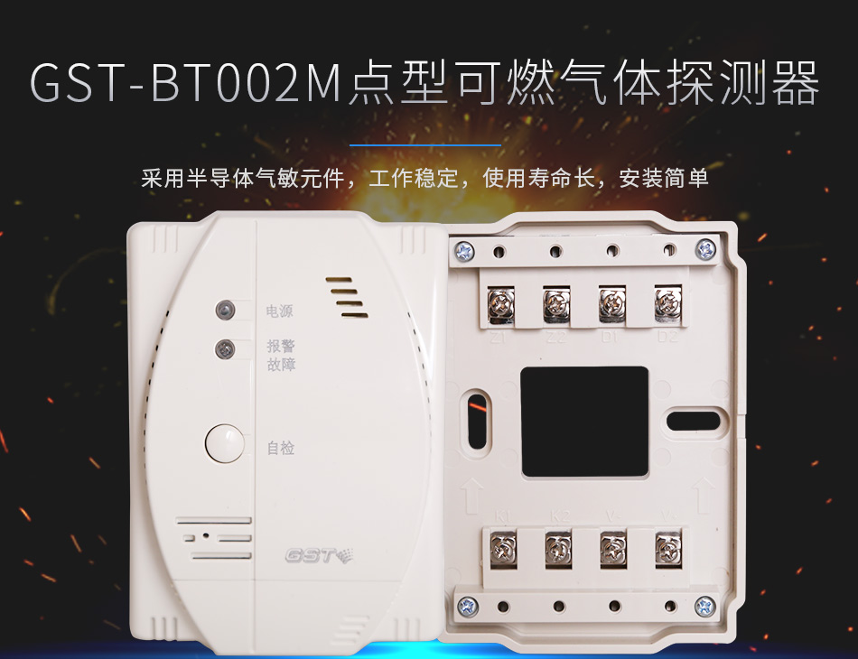 GST-BT002M點型可燃?xì)怏w探測器