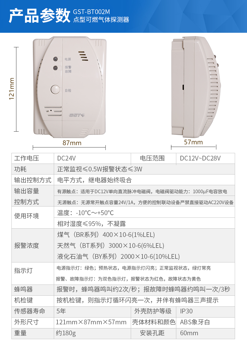 GST-BT002M點型可燃?xì)怏w探測器參數(shù)