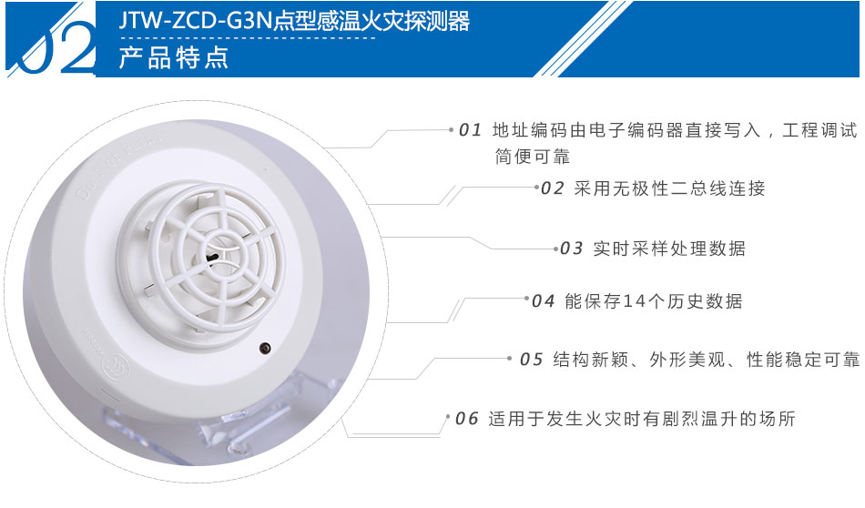 JTW-ZCD-G3N點型感溫火災(zāi)探測器產(chǎn)品特點