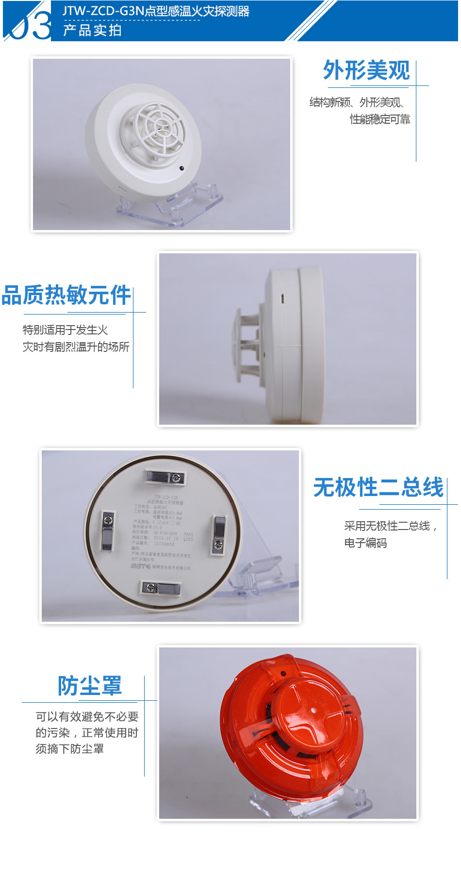 JTW-ZCD-G3N點型感溫火災(zāi)探測器產(chǎn)品實拍圖