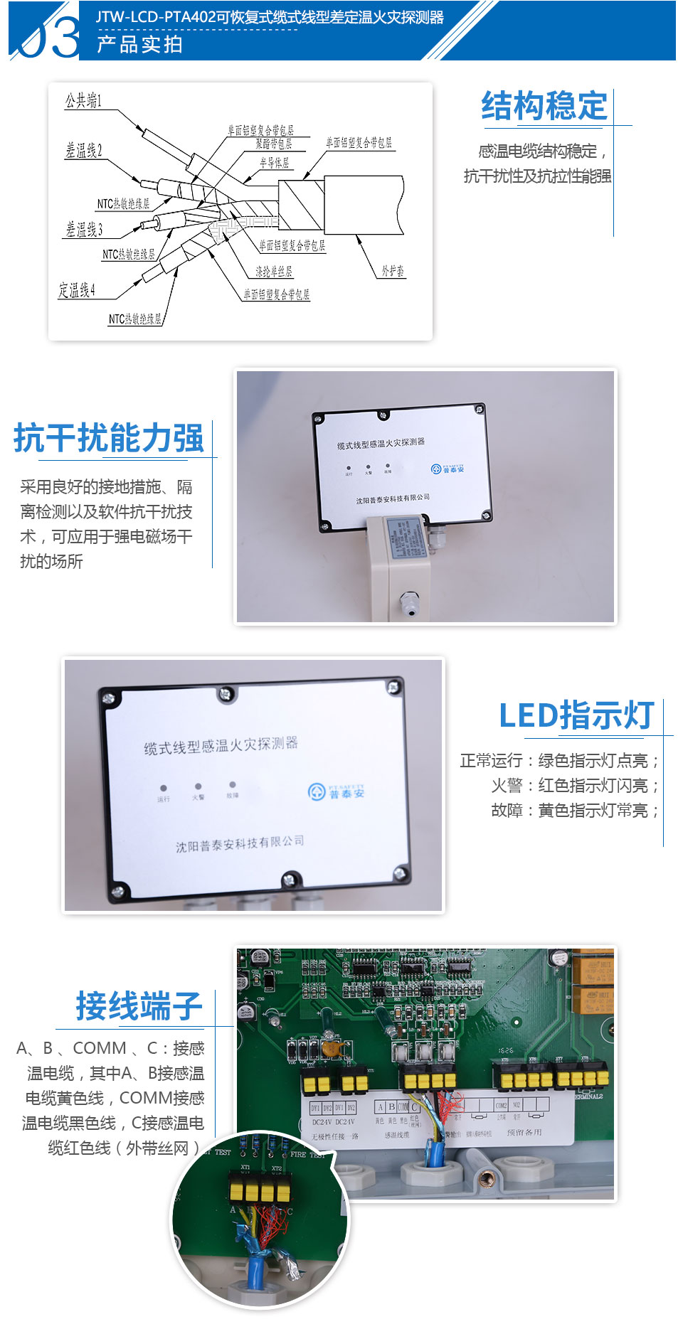 JTW-LCD-PTA402纜式線型感溫火災探測器