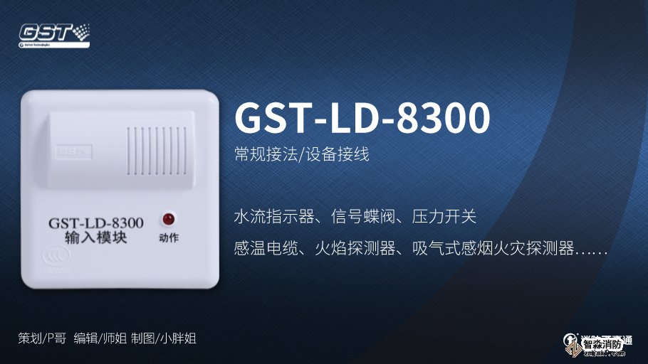 海灣GST-LD-8300輸入模塊接線(xiàn)