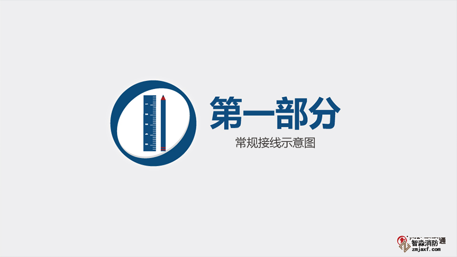 海灣GST-LD-8300輸入模塊接線(xiàn)