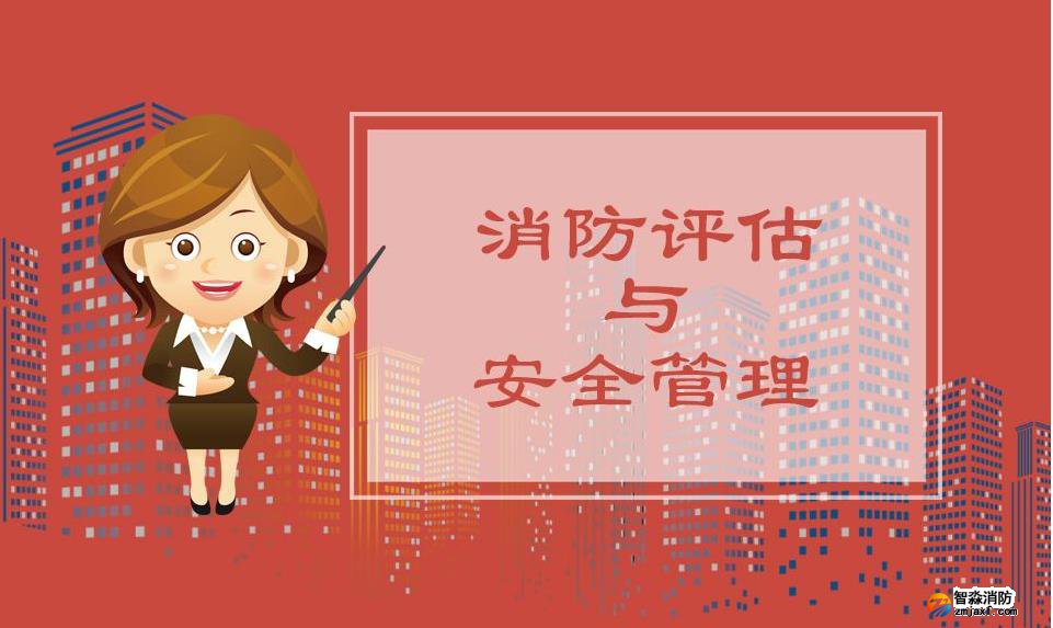 消防設(shè)施檢測,消防年檢